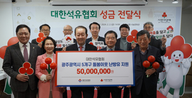 [전남일보]대한석유협회, 광주 5개구 돌봄이웃 난방유 지원
