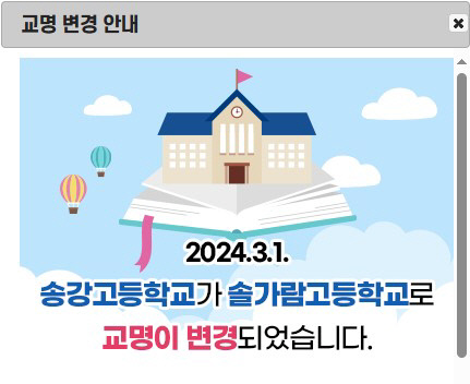 담양 송강고 ‘솔가람고’ 개명 불구 반쪽짜리 비판