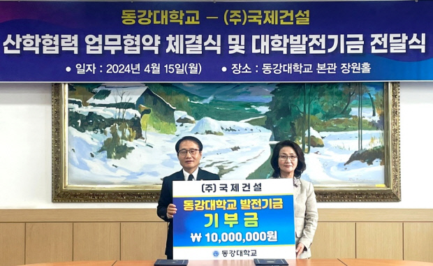 동강대-국제건설㈜, ‘인재육성·학교발전’ 협력