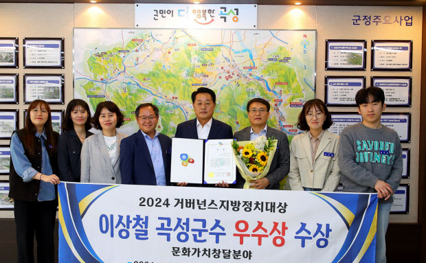이상철 곡성군수, 거버넌스지방정치대상 우수상