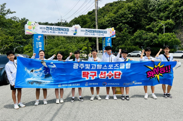 광주빛고을스포츠클럽, 학생 선수 육성 역할 ‘톡톡’