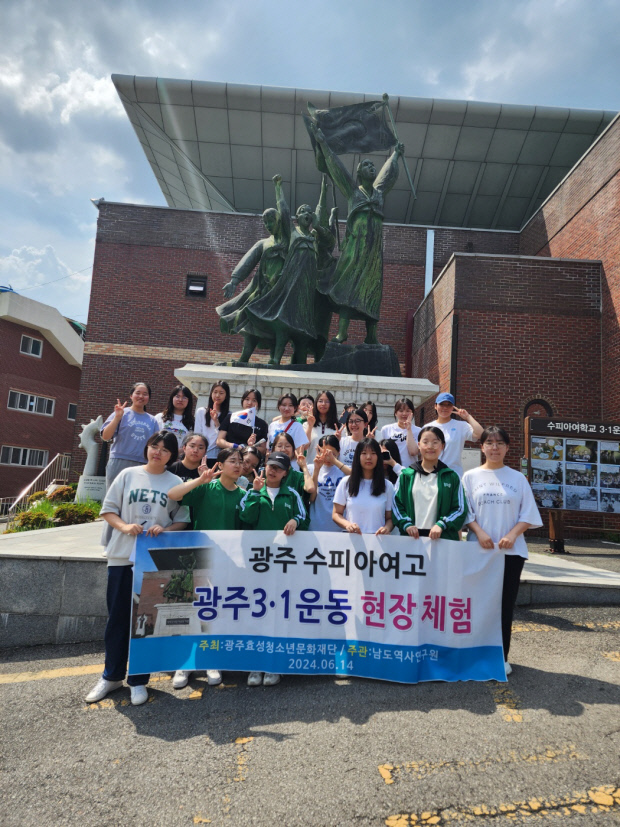 남도역사연구원, 수피아여고 대상 광주 3·1운동 역사 기행