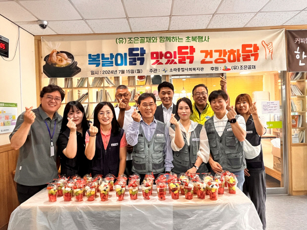 여수소라종합사회복지관, 초복 행사
