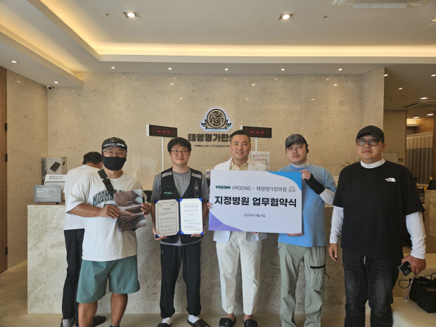 광주태영명가한의원, 부릉광산지사 협약