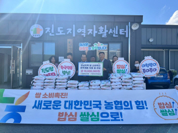 농협 진도군지부, 진도자활센터에 이웃돕기 물품 기탁