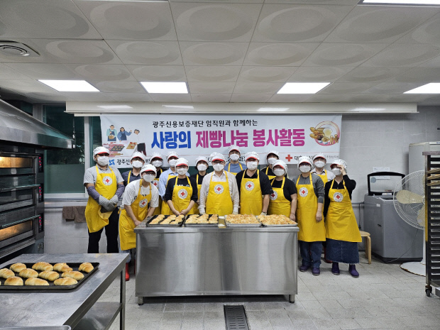광주신용보증재단, 사랑의 빵 나눔 봉사활동