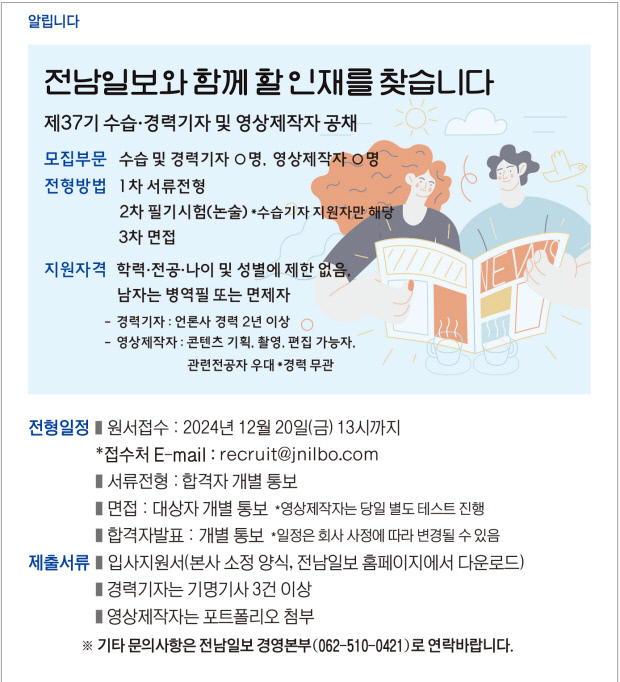 알립니다>전남일보와 함께 할 인재를 찾습니다