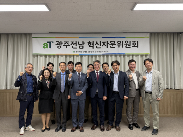 aT 광주전남본부, 상반기 혁신자문위원회 개최