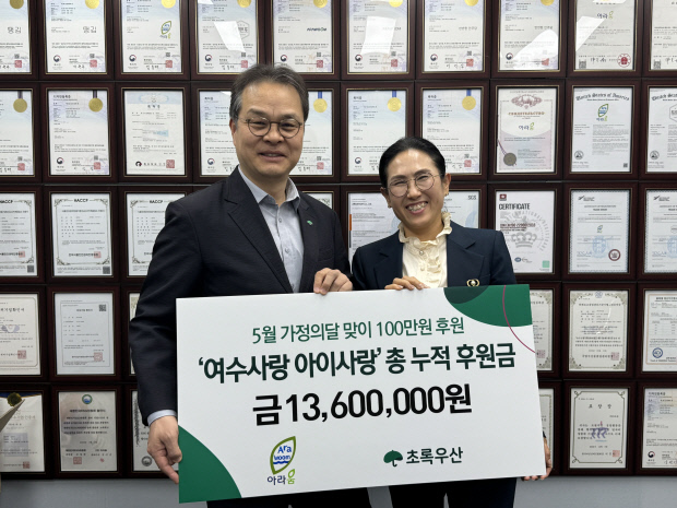 ㈜아라움, 초록우산 여수사랑 아이사랑 후원금 기부
