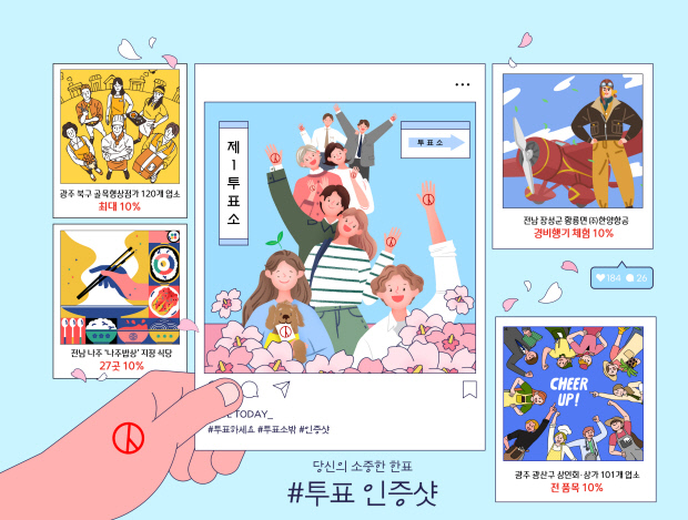 “투표하면 할인”…광주·전남 식당·카페 등 인증샷 이벤트 ‘풍성’