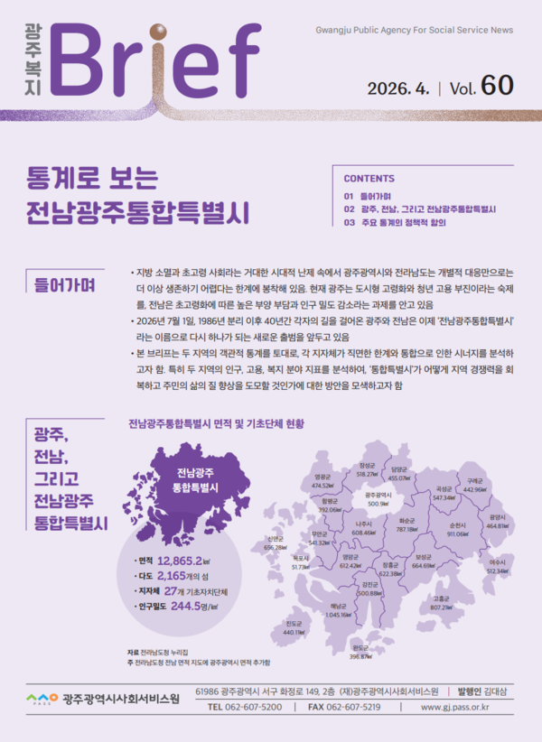 전남광주통합특별시, 노인 인구 76만명 돌파…초고령사회 본격화