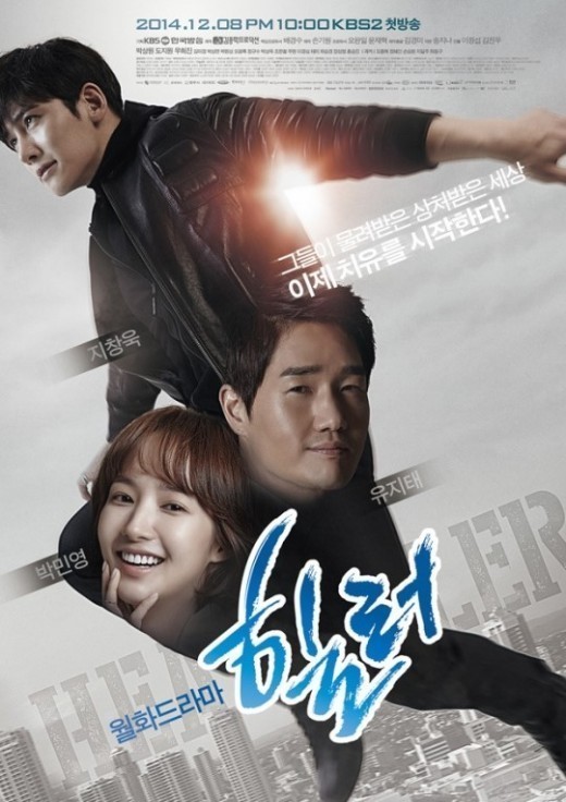 KBS 드라마 국장 “‘힐러’ 올 하반기 최고의 야심작”