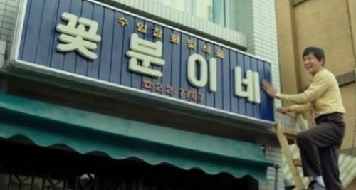 영화 ‘국제시장’은 떴는데 문 닫을 위기 처한 ‘꽃분이네’… 부산시 중재 나섰다