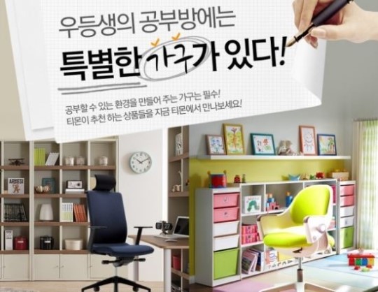 티몬, 신학기 기획전 실시…최대 79%할인