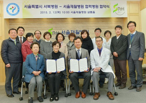 서울재활병원, 서울시서북병원과 협력병원 체결