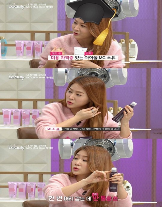 헤어 자격증 보유 MC 소유, ‘겟잇뷰티’에서 남다른 헤어 관리 노하우 전수!