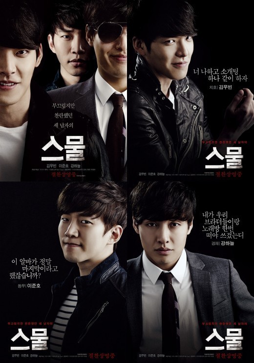 ‘스물’ 김우빈-이준호-강하늘이 ‘신세계’를 찍었다면?