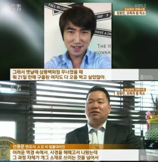 ‘여성비하’ 장동민, 삼풍백화점 생존자도 모욕 “오줌 먹고 살았다”