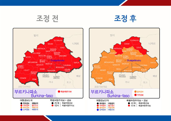 외교부, 부르키나파소 여행경보 조정