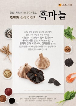 본도시락, 건강한 식재료로 만나는 10대 슈퍼푸드’ 선정