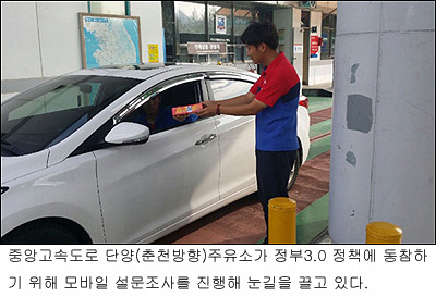 단양주유소, QR코드 부착된 과자 나눠주며 고객 만족도 조사
