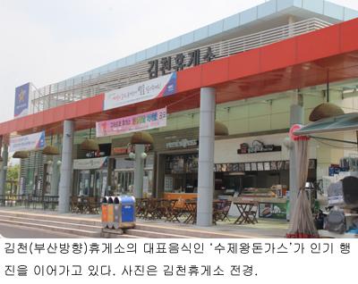 김천휴게소, 수제왕돈가스 인기 행진… 하루 250개 이상 판매