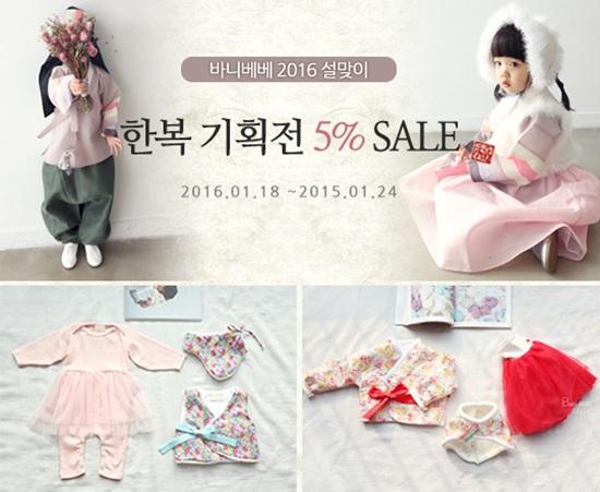 ‘북유럽풍 아기옷’ 바니베베, 설 맞아 유아 한복 기획전 진행… 할인혜택 제공