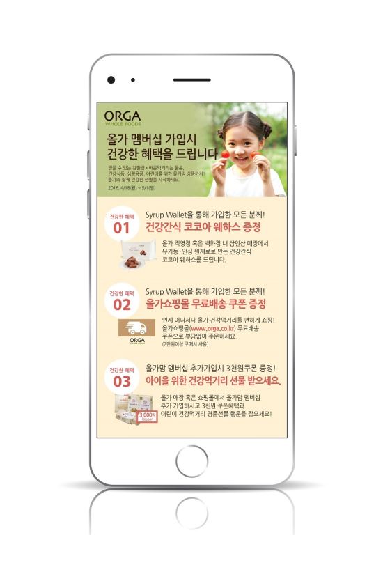 올가홀푸드, ‘친환경·바른먹거리’ 프로모션