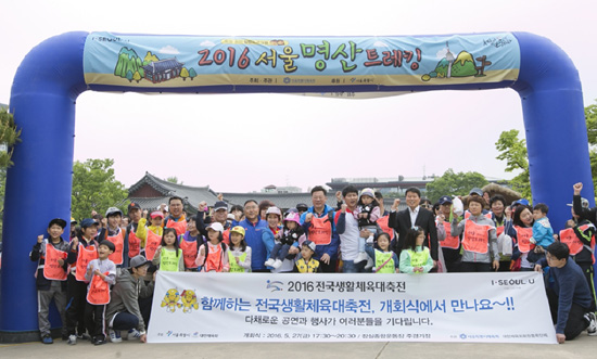 전국생활체육대전 홍보대사 슈-임효성 부부, 서울명산트레킹 행사 참여