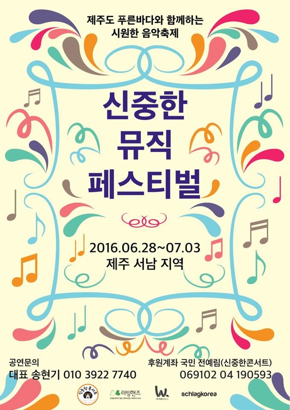 모슬포로 온 ‘신중한 콘서트’ 흥겨움과 감동 “짱!”