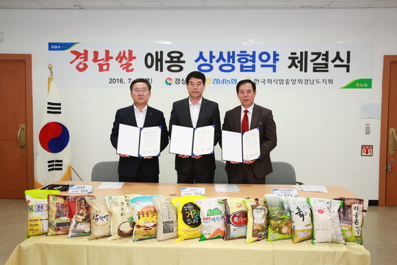 경남농협, 경남쌀 판매확대 협약 체결