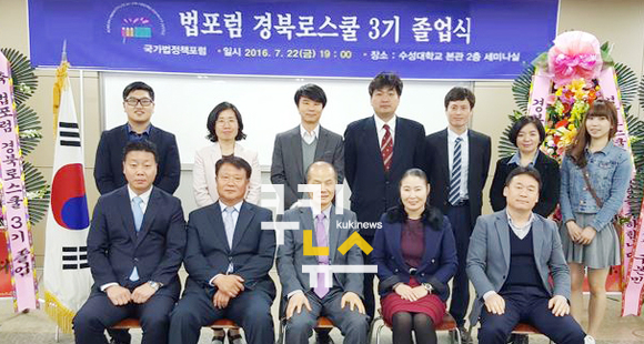 법포럼경북로스쿨, 대구 법교육 졸업식