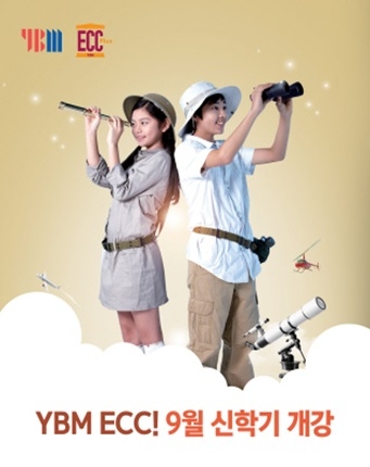 YBM ECC 어학원, 9월 신학기 개강반 모집