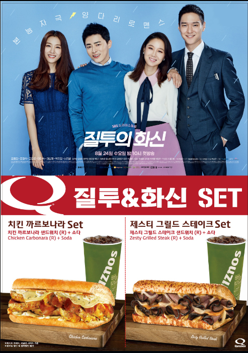 퀴즈노스, ‘질투&화신 세트’ 출시
