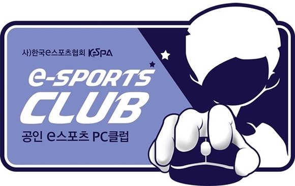 한국e스포츠협회, 공인 PC클럽 지정사업 시행… 생활스포츠 활성화 박차