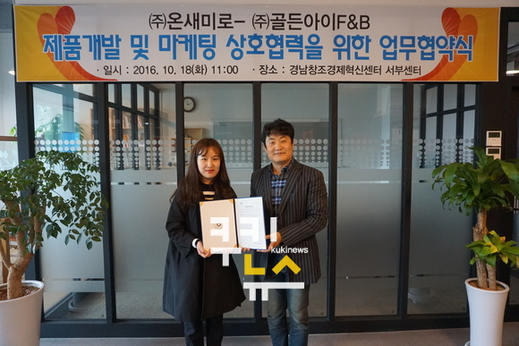 경남창조센터 보육기업 상생 협약 체결…온새미로·골든아이F&B