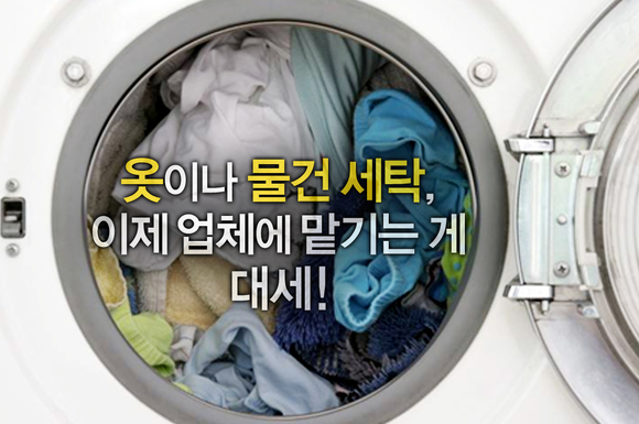 [봉기자의 호시탐탐] “값비싸도 믿고 맡겼는데… ” 세탁소의 배신