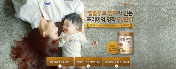 매일유업 앱솔루트, 업그레이드 출시 기념 온라인 이벤트 진행