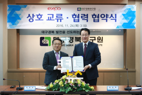 엑스코, 대구경북연구원과 마이스 산업 경쟁력 강화 협약