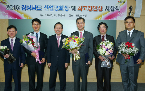 2016 경남도 산업평화상 및 최고장인상 시상식 개최…지상천 알코아코리아 노조위원장 대상 수상