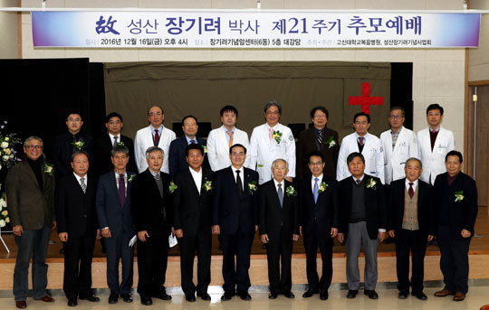 고신대복음병원, 성산 장기려 박사 서거 21주기 기념식 열어