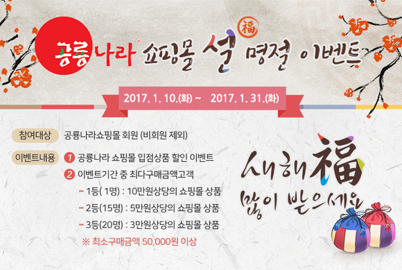 고성 ‘공룡나라 쇼핑몰’ 31일까지 설 이벤트 실시