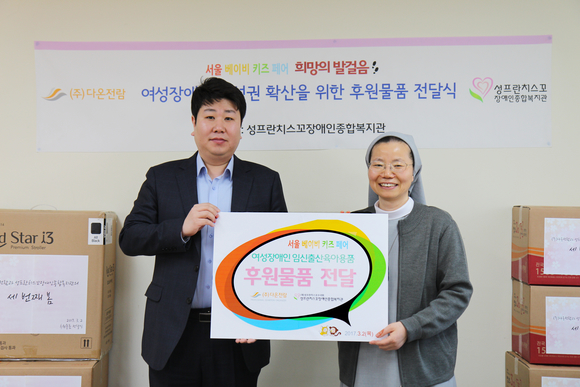 (주)다온전람, ‘서울 베이비 키즈 페어’ 관람객과 함께 유아용품 기부