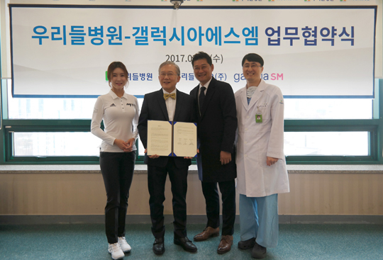 강남우리들병원, 갤럭시아에스엠과 건강관리 업무협약 체결
