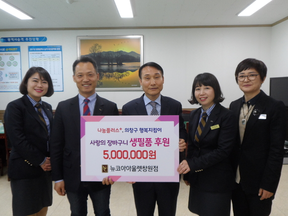 [창원소식] 의창구-뉴코아아울렛창원점, 사랑의 장바구니 후원식 등