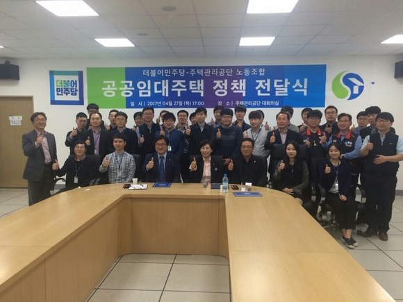 주택관리공단 노동조합, 문재인 후보 지지선언