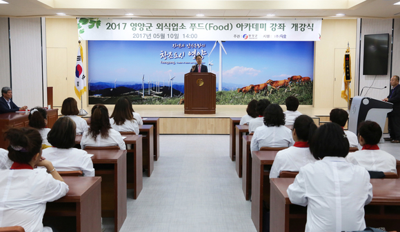 영양군 외식업소 푸드 아카데미 강좌
