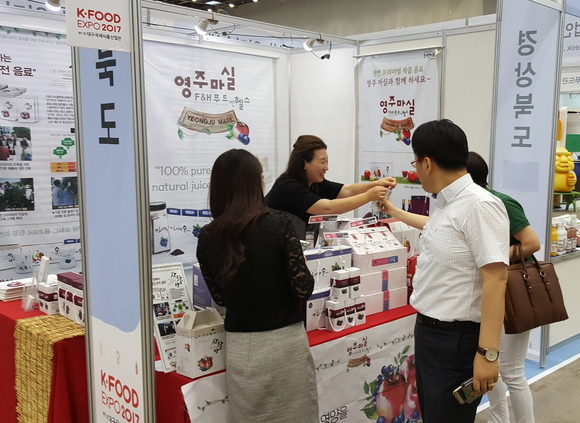 영주시  농특산물  대구국제식품산업전  참가