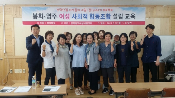 봉화군 사회적 협동조합을 꿈꾸는 경북여성개최