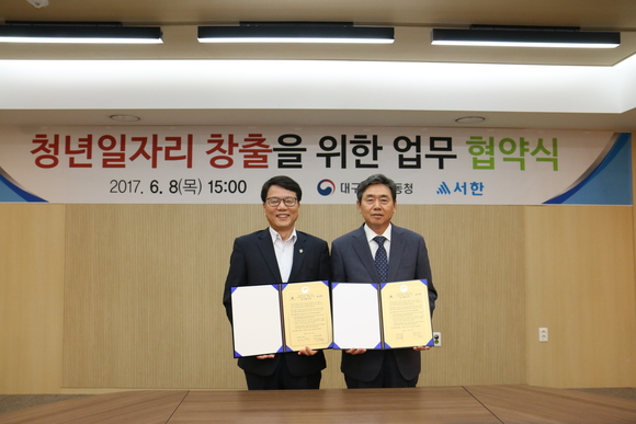(주)서한, 대구고용노동청과 청년 일자리 창출 업무협약 체결